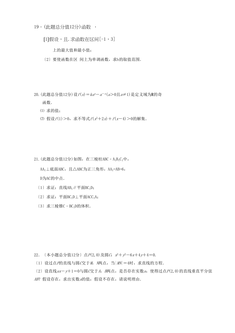 2023年松原油田20第一学期高一数学理期末试卷及答案.docx_第3页