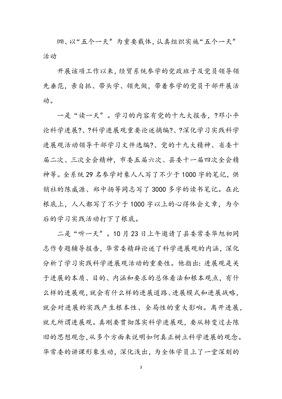 2023年经贸科学发展观学习调研总结.docx_第3页