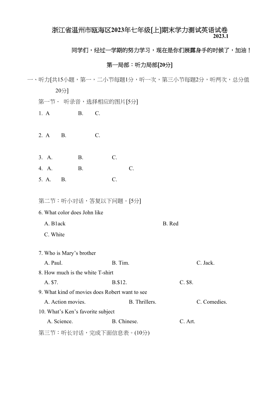 2023年浙江温州瓯海区91七年级上期末学力测试试卷.docx_第1页