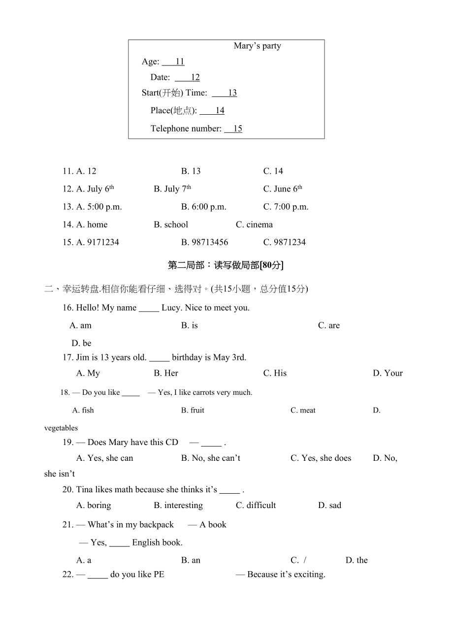 2023年浙江温州瓯海区91七年级上期末学力测试试卷.docx_第2页