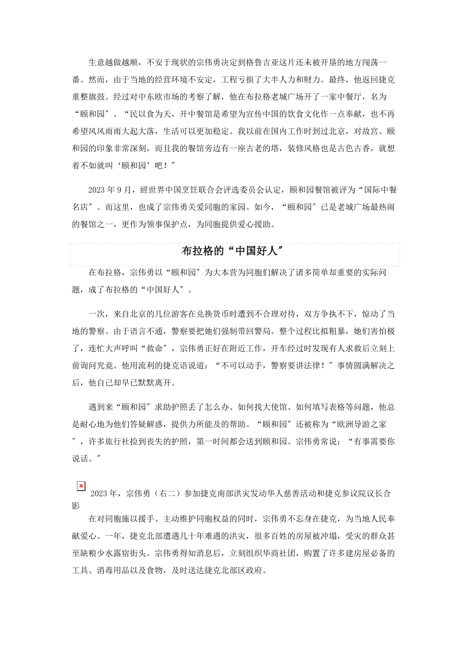 2023年宗伟勇祖国的强大让我们更加自信.docx_第2页