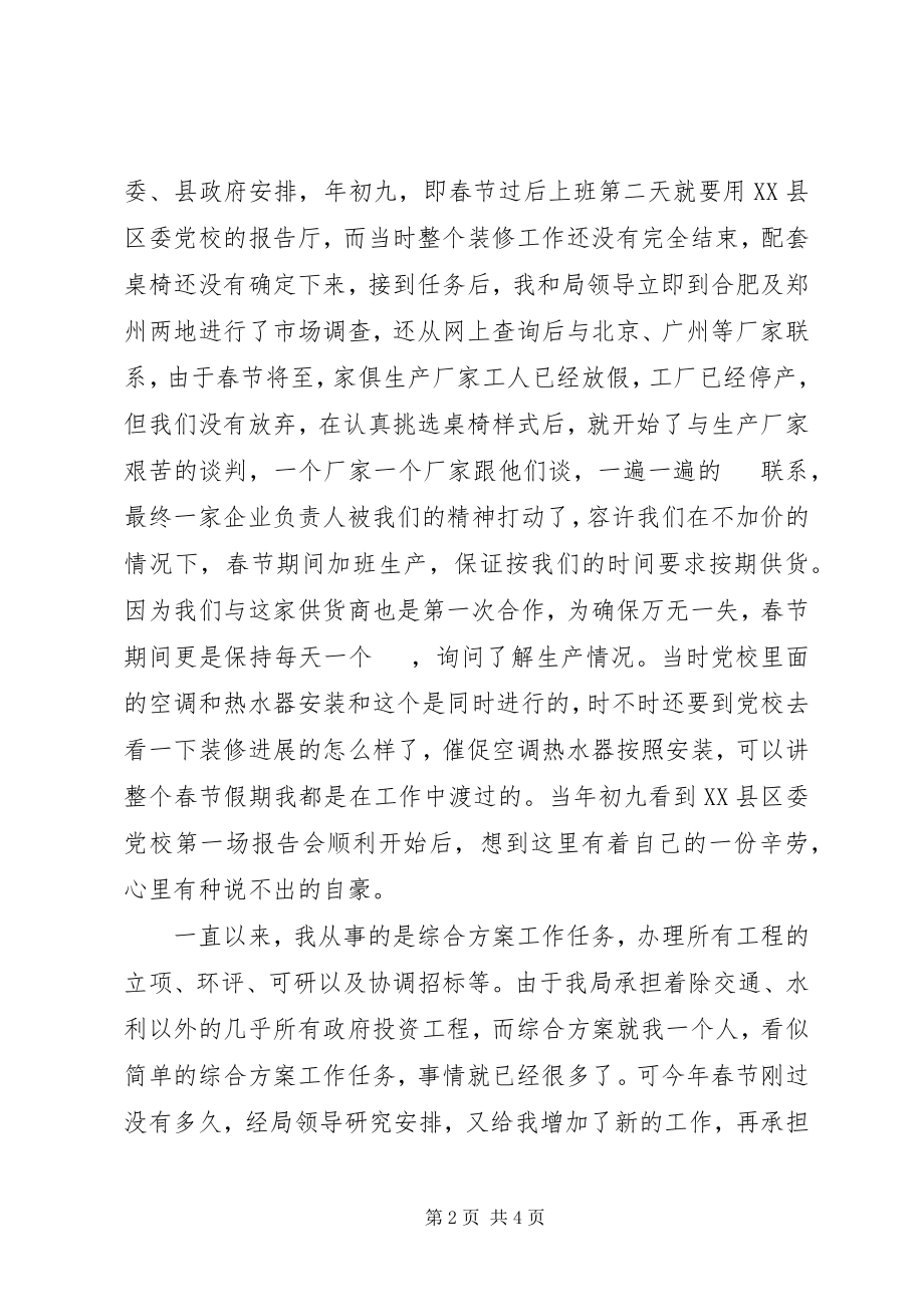 2023年县重点局两学一做先进事迹材料.docx_第2页