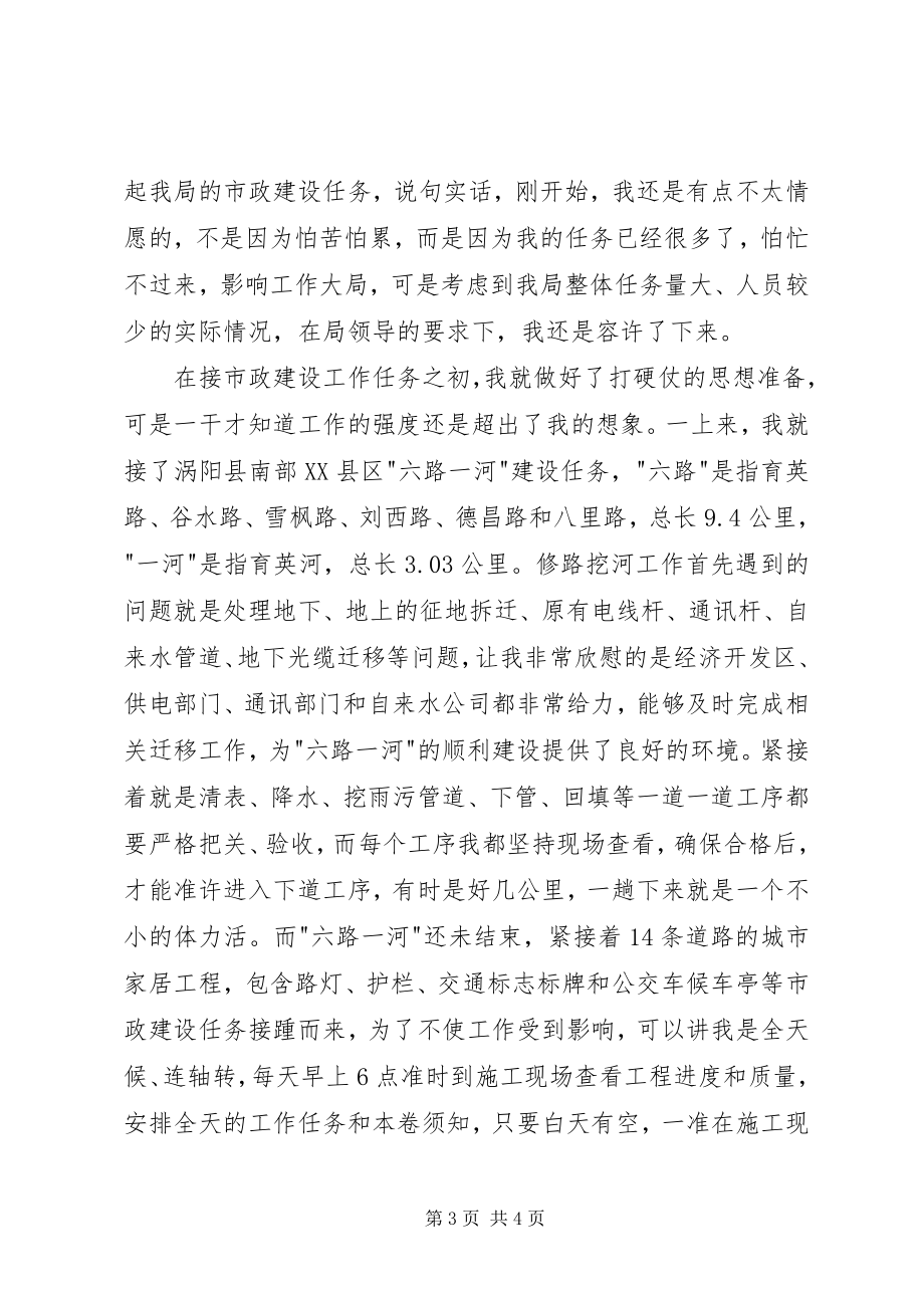 2023年县重点局两学一做先进事迹材料.docx_第3页