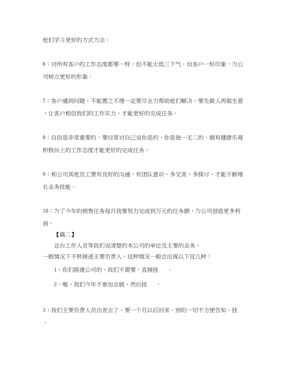 2023年电话销售工作计划书五篇.docx_第2页