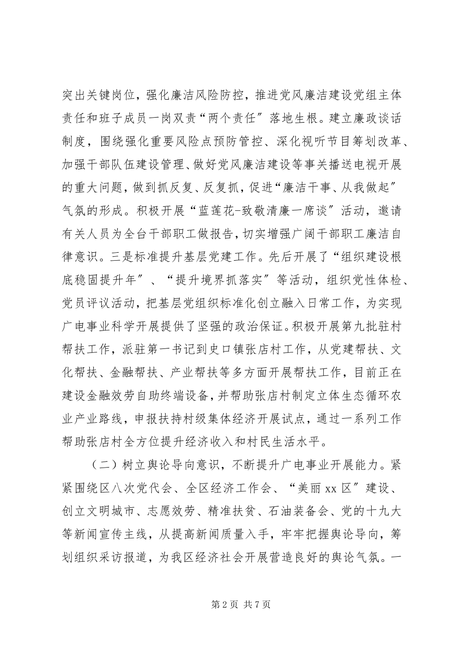 2023年区广播电视台工作总结以及工作打算.docx_第2页