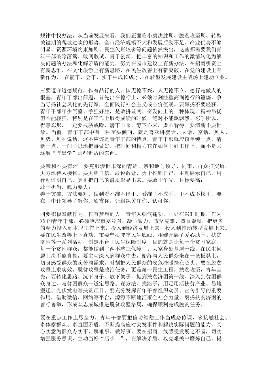 2023年市委组织部长在全市青年干部班开班式上讲话.doc_第2页