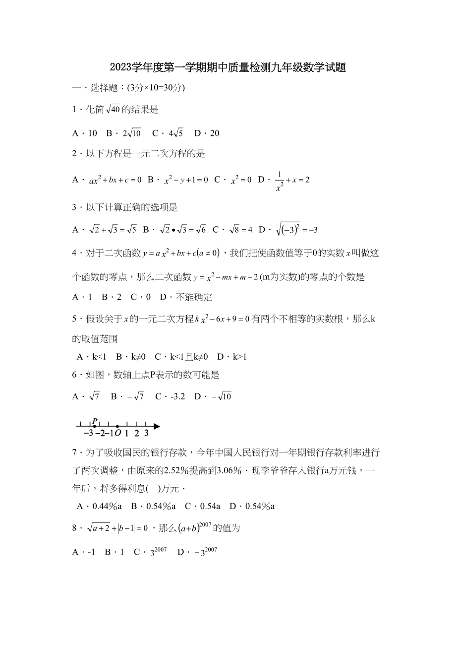 2023年度潍坊市潍城第一学期九年级期中考试初中数学.docx_第1页