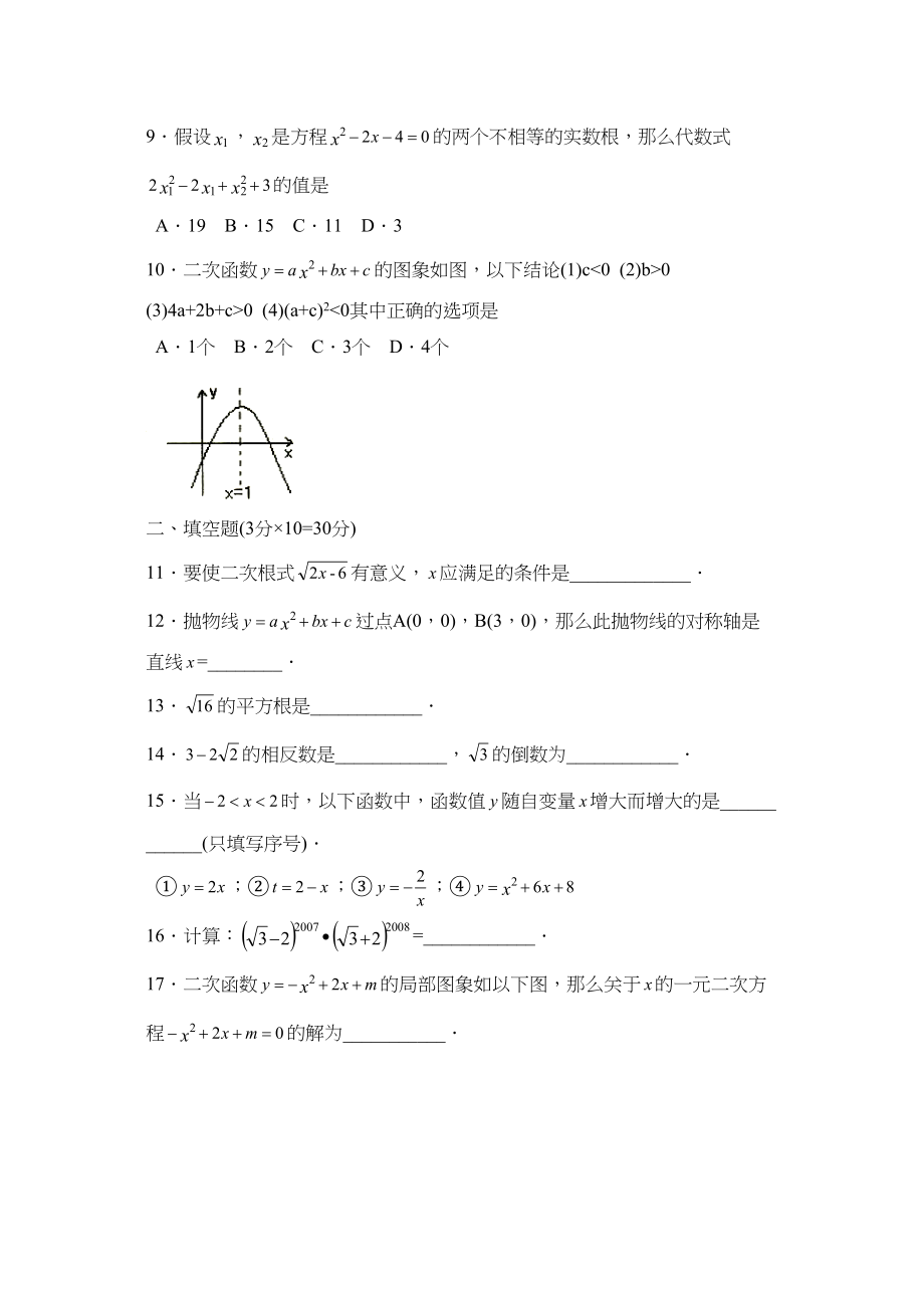 2023年度潍坊市潍城第一学期九年级期中考试初中数学.docx_第2页