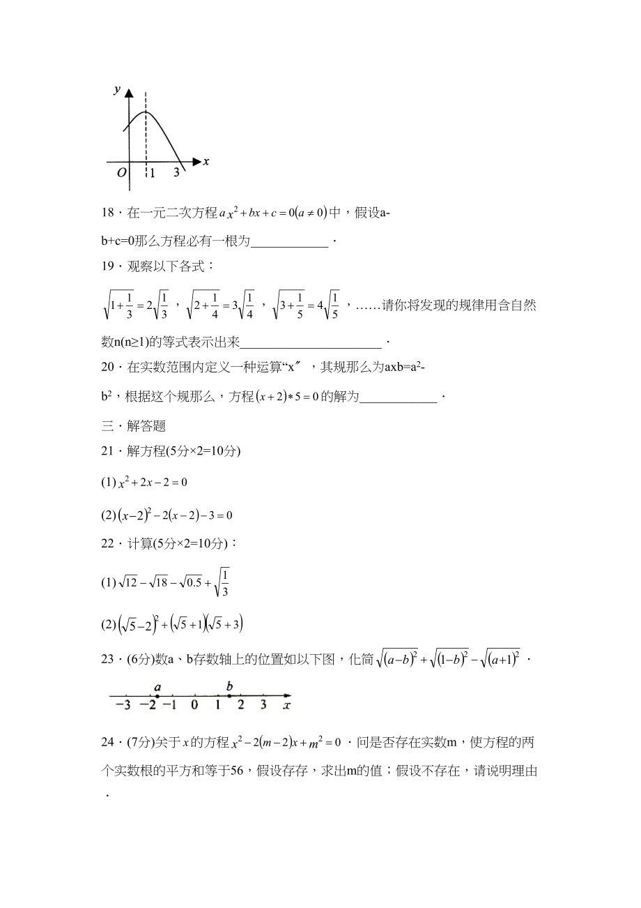 2023年度潍坊市潍城第一学期九年级期中考试初中数学.docx_第3页