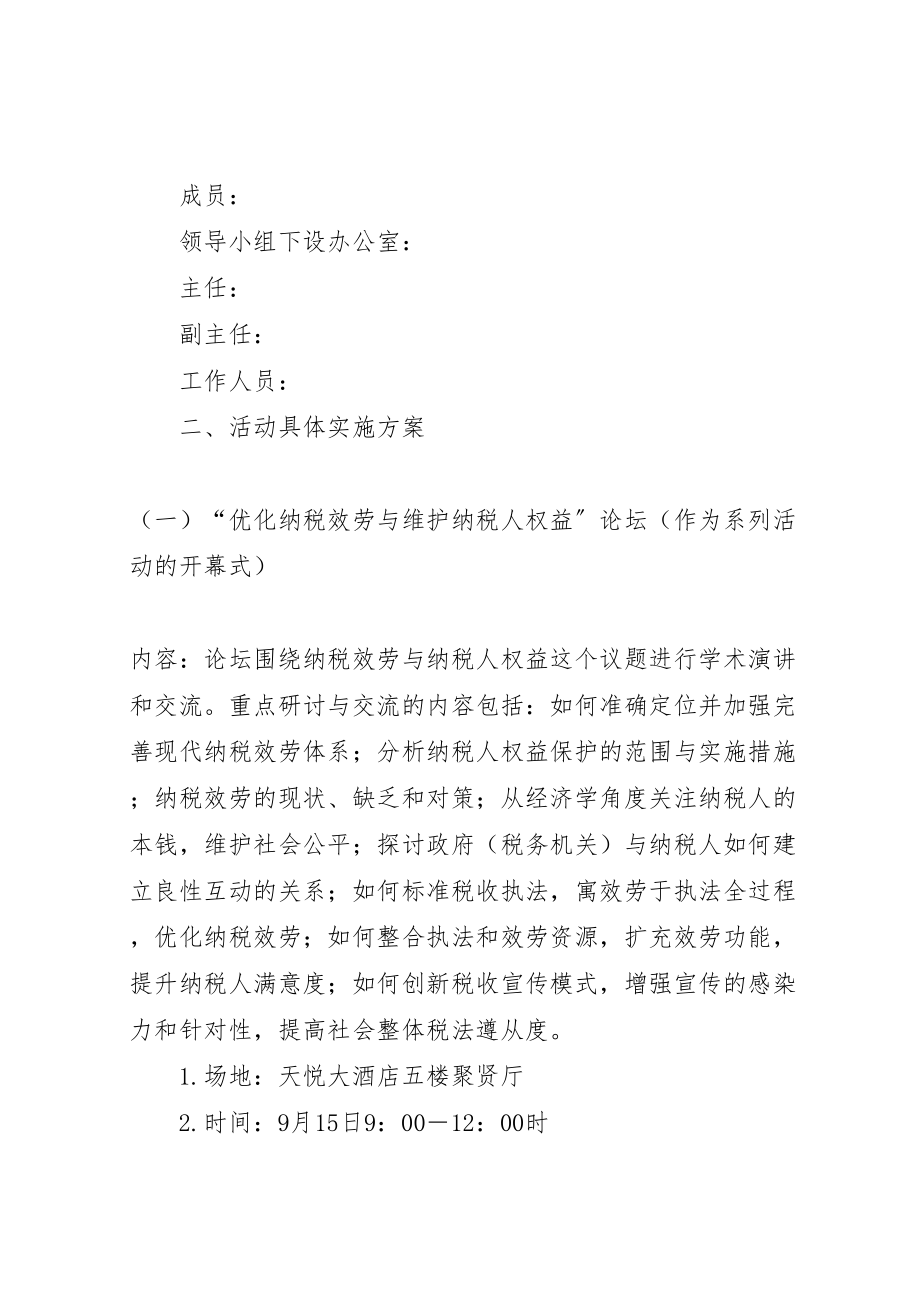 2023年增强税收宣传活动方案.doc_第2页