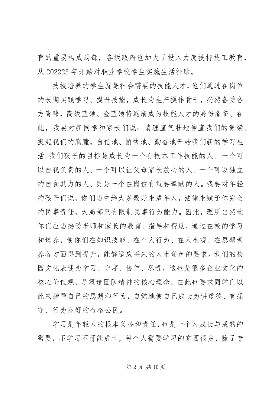 2023年学校校长致辞稿大全.docx_第2页