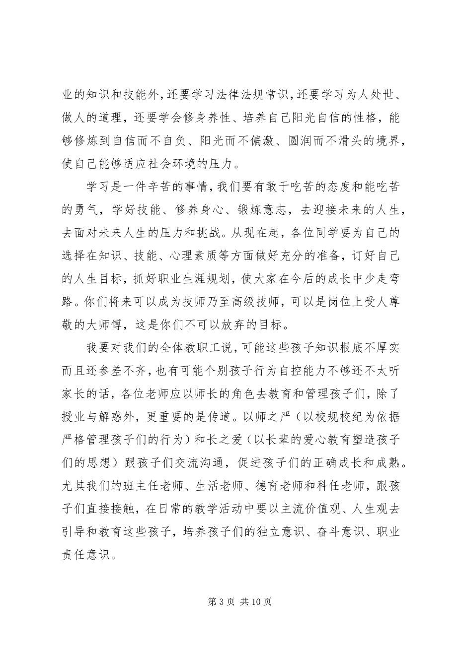 2023年学校校长致辞稿大全.docx_第3页