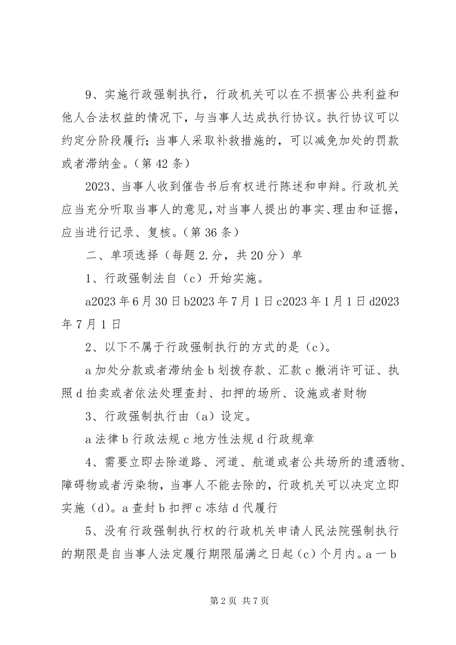 2023年路政执法学习培训制度.docx_第2页