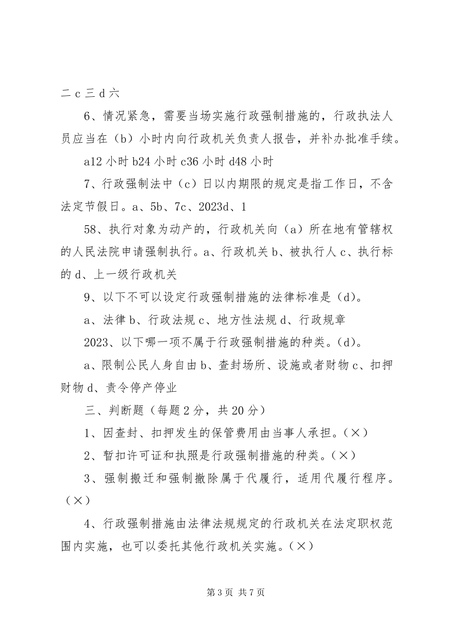 2023年路政执法学习培训制度.docx_第3页