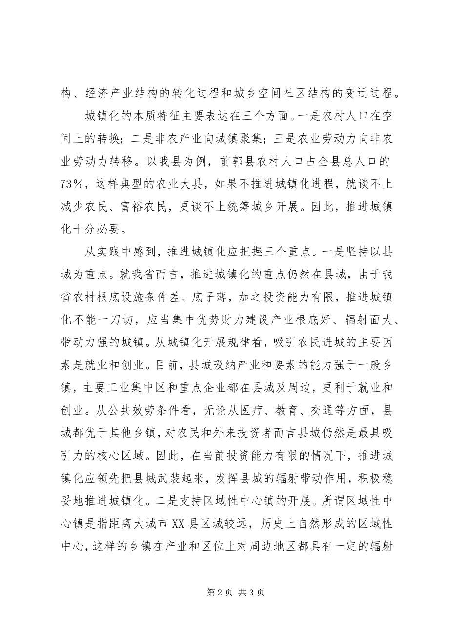 2023年全省城镇化工作座谈会县长讲话稿.docx_第2页