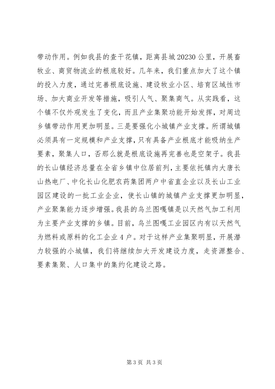 2023年全省城镇化工作座谈会县长讲话稿.docx_第3页