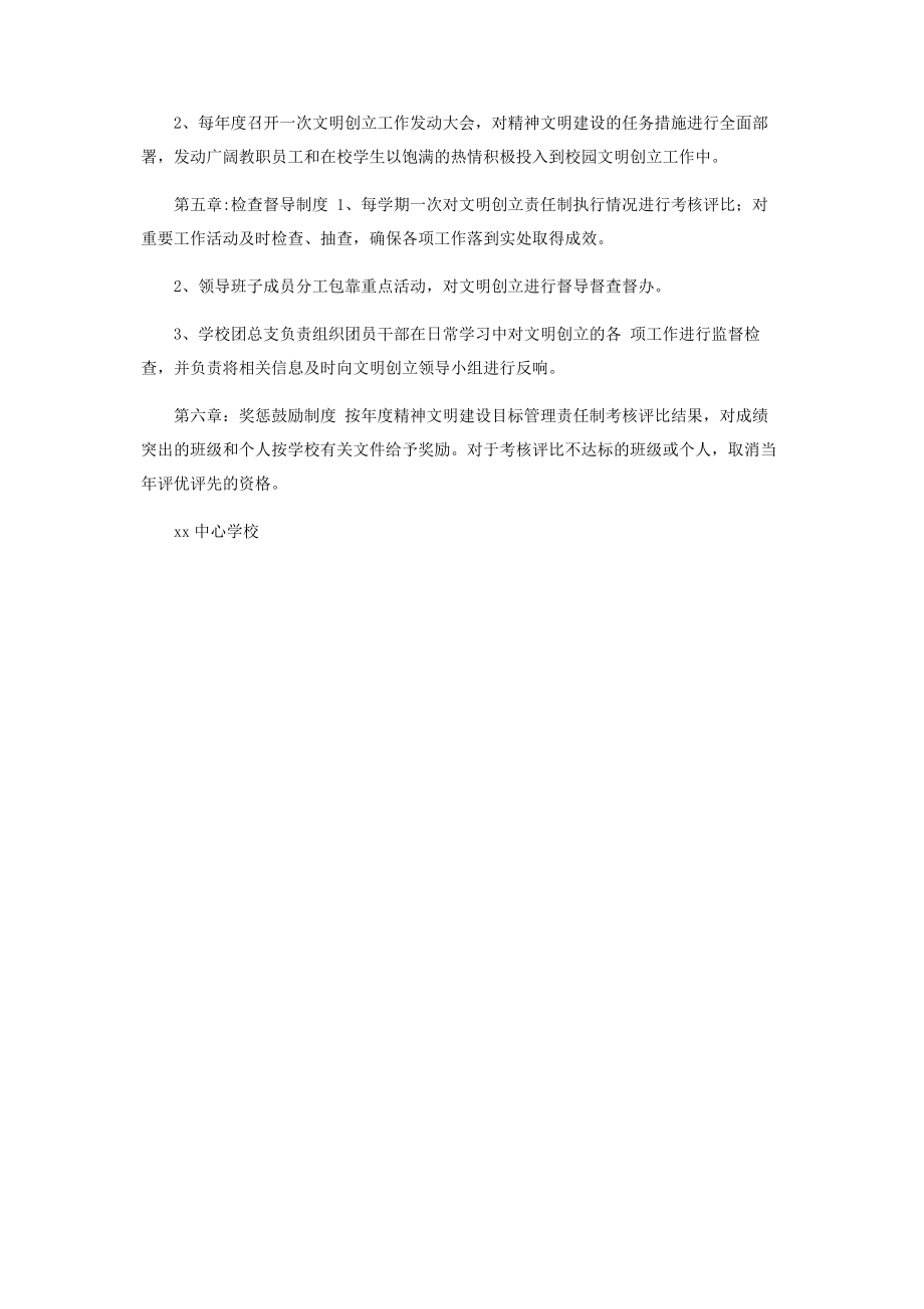 2023年创建文明单位工作制度.docx_第2页