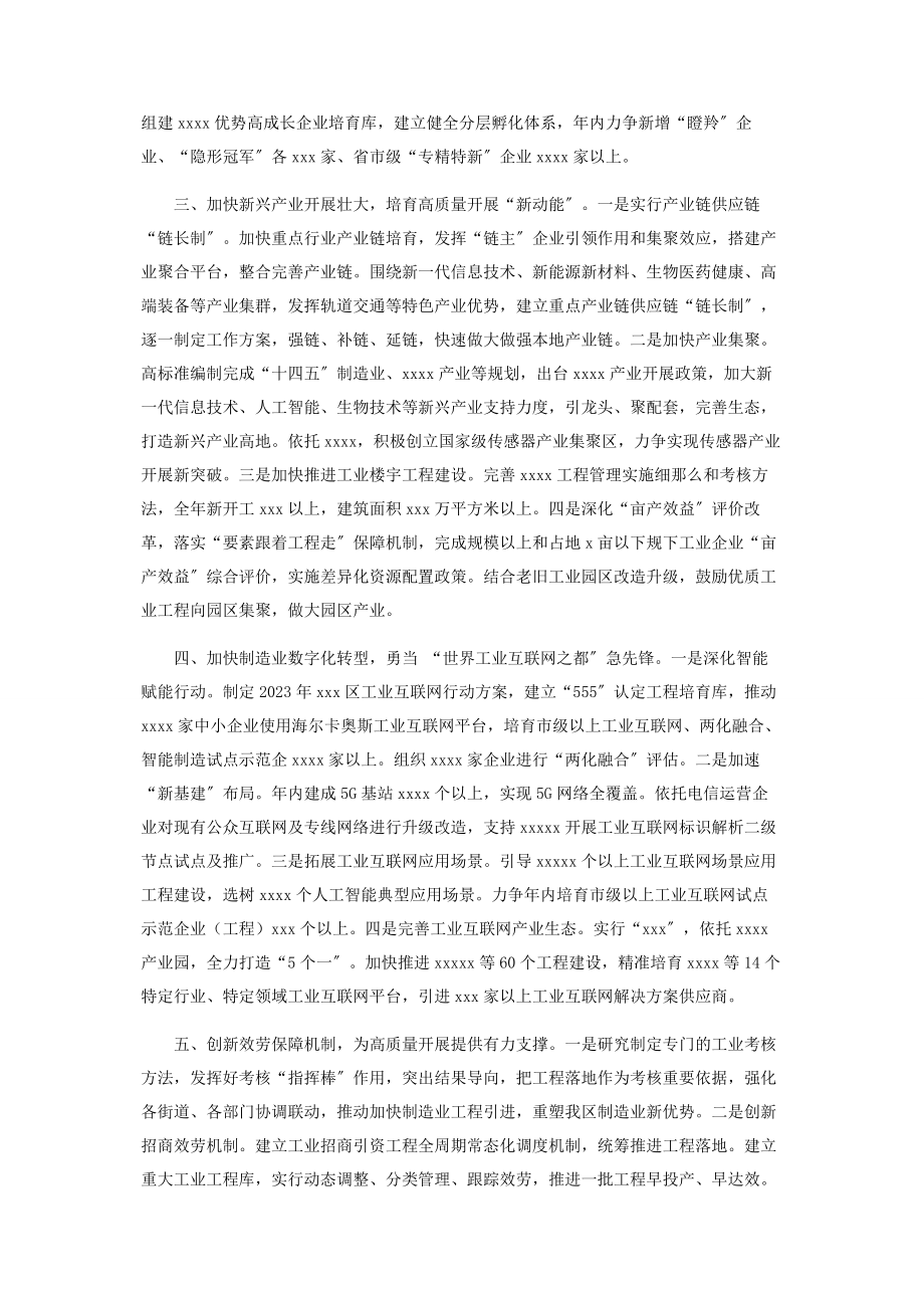 2023年区工业和信息化局强发展争一流工作汇报1.docx_第2页