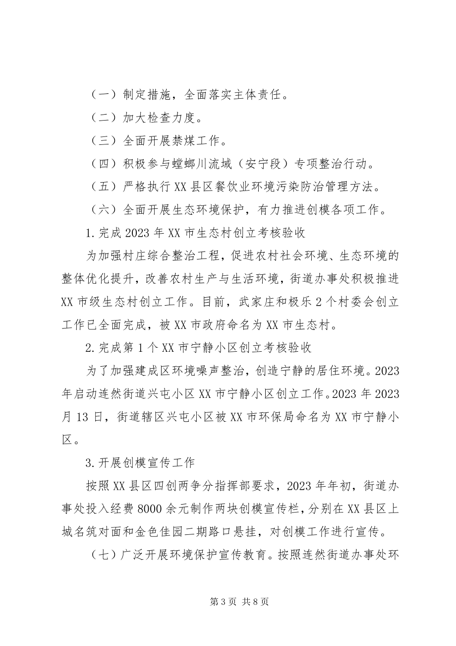 2023年办事处环保工作总结新编.docx_第3页