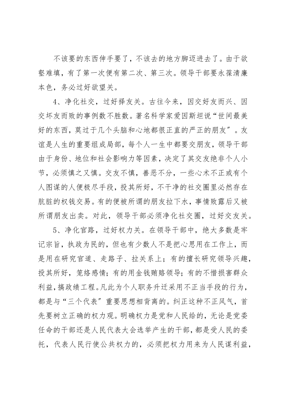 2023年从政之德心得体会精选.docx_第2页