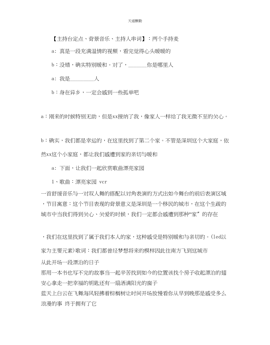 2023年银行新晚会策划书格式.docx_第3页