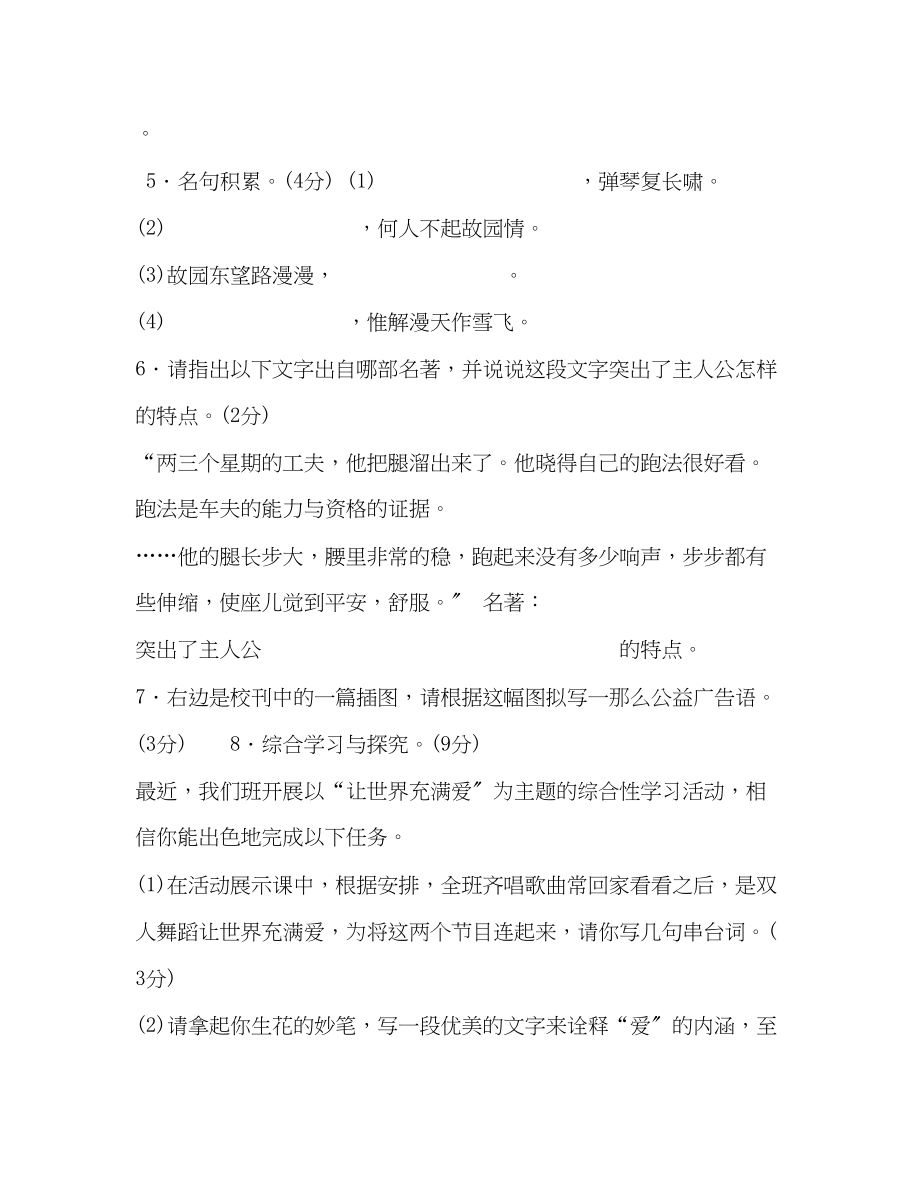 2023年第三单元测试题副本.docx_第3页