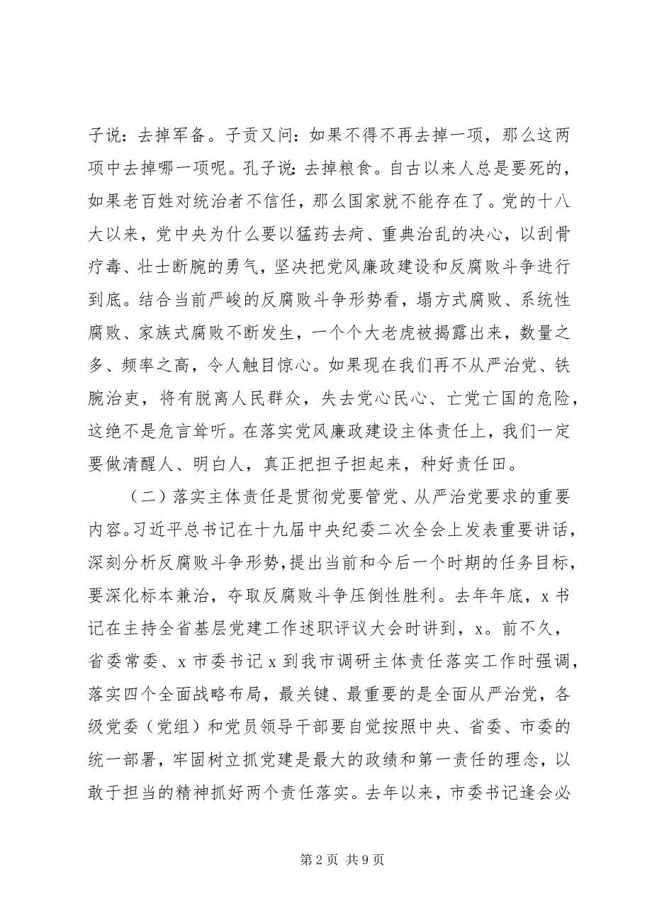 2023年在党风廉政建设会议上的致辞.docx_第2页