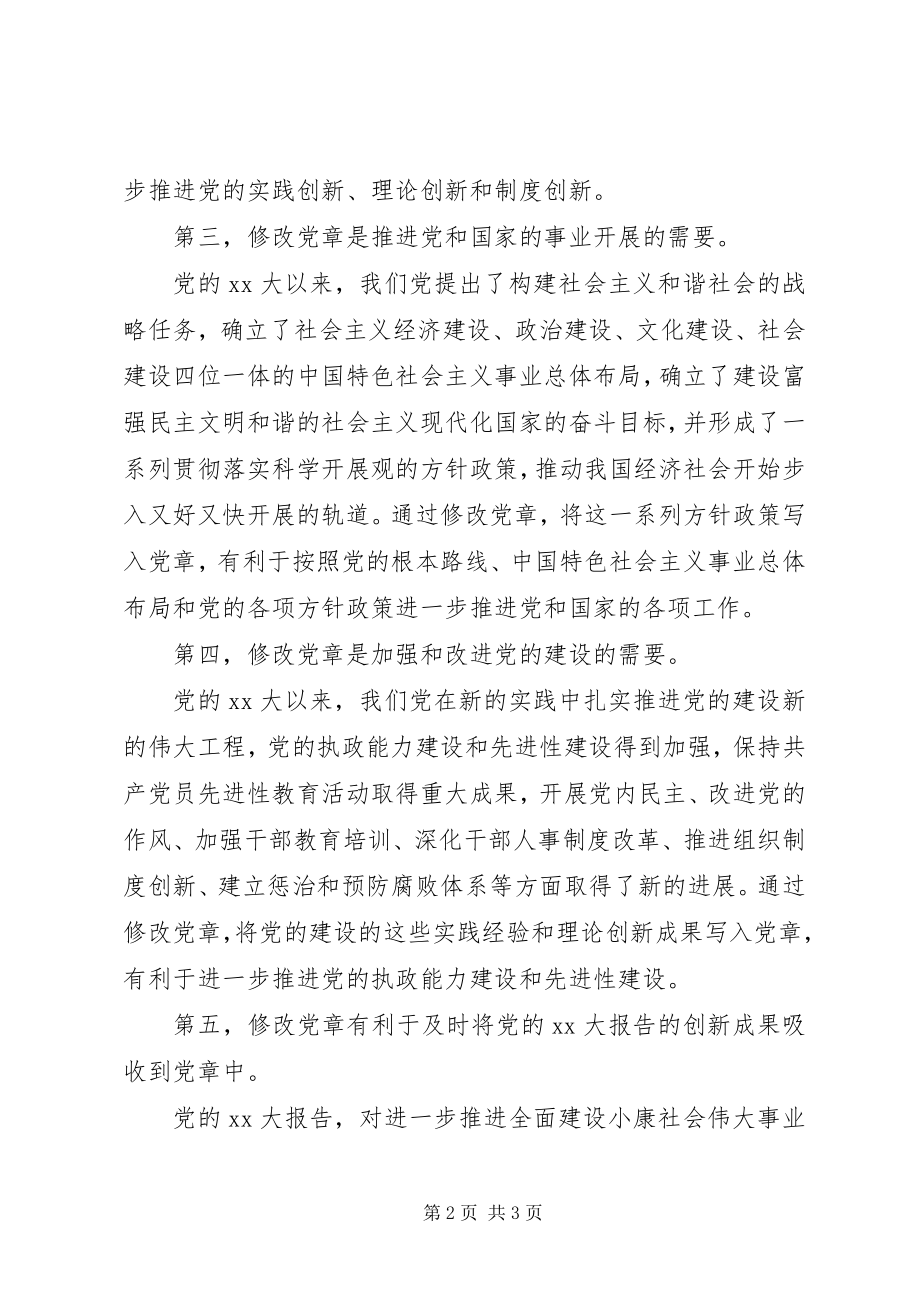 2023年顺应党员意愿和时代要求.docx_第2页