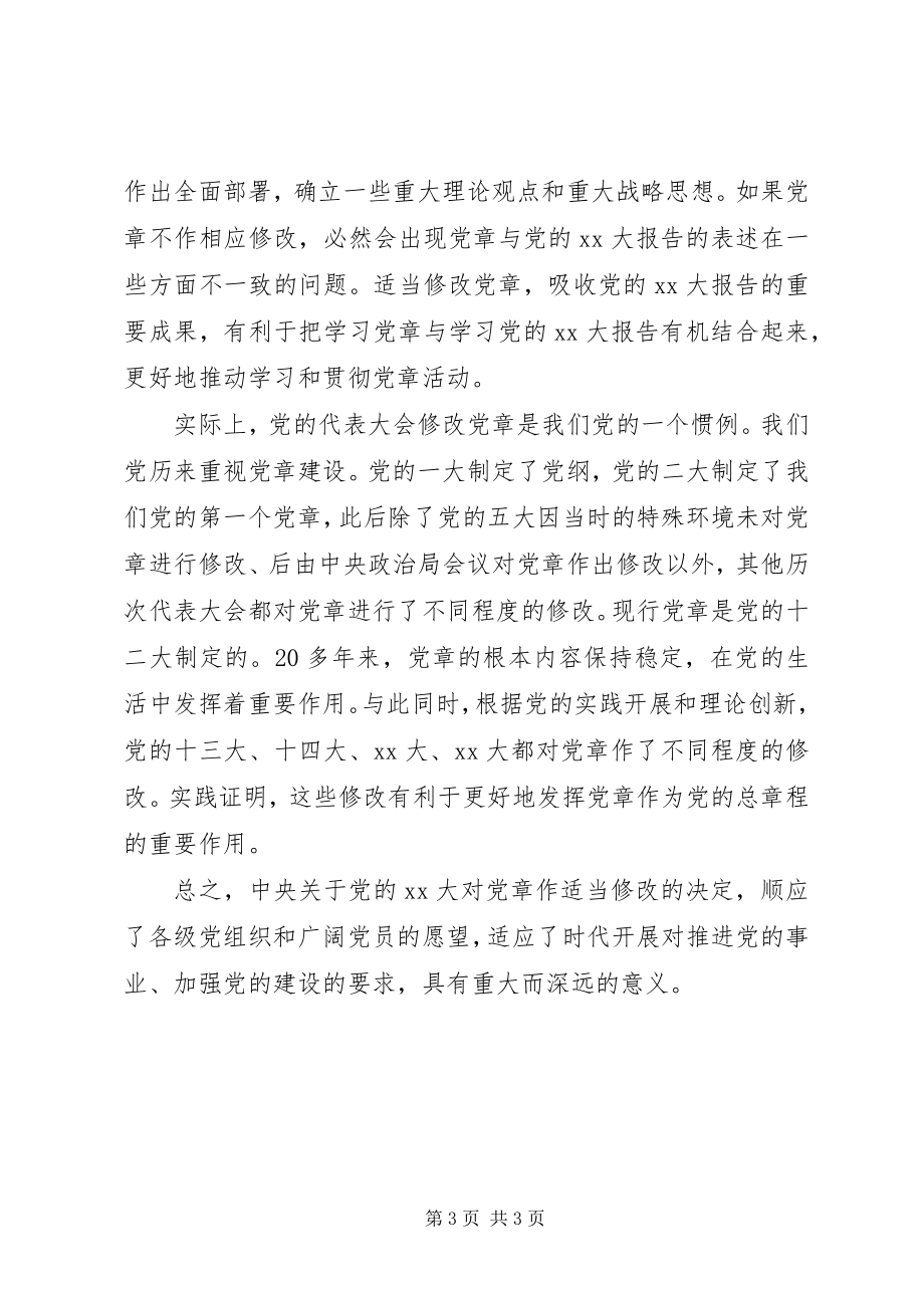 2023年顺应党员意愿和时代要求.docx_第3页