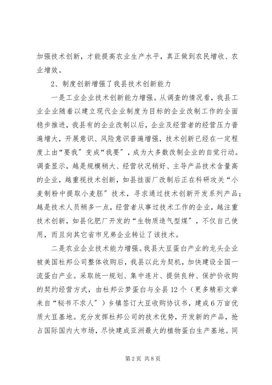 2023年我县技术创新情况汇报材料.docx_第2页