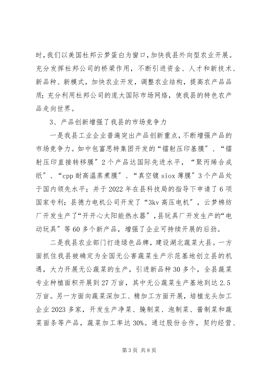 2023年我县技术创新情况汇报材料.docx_第3页