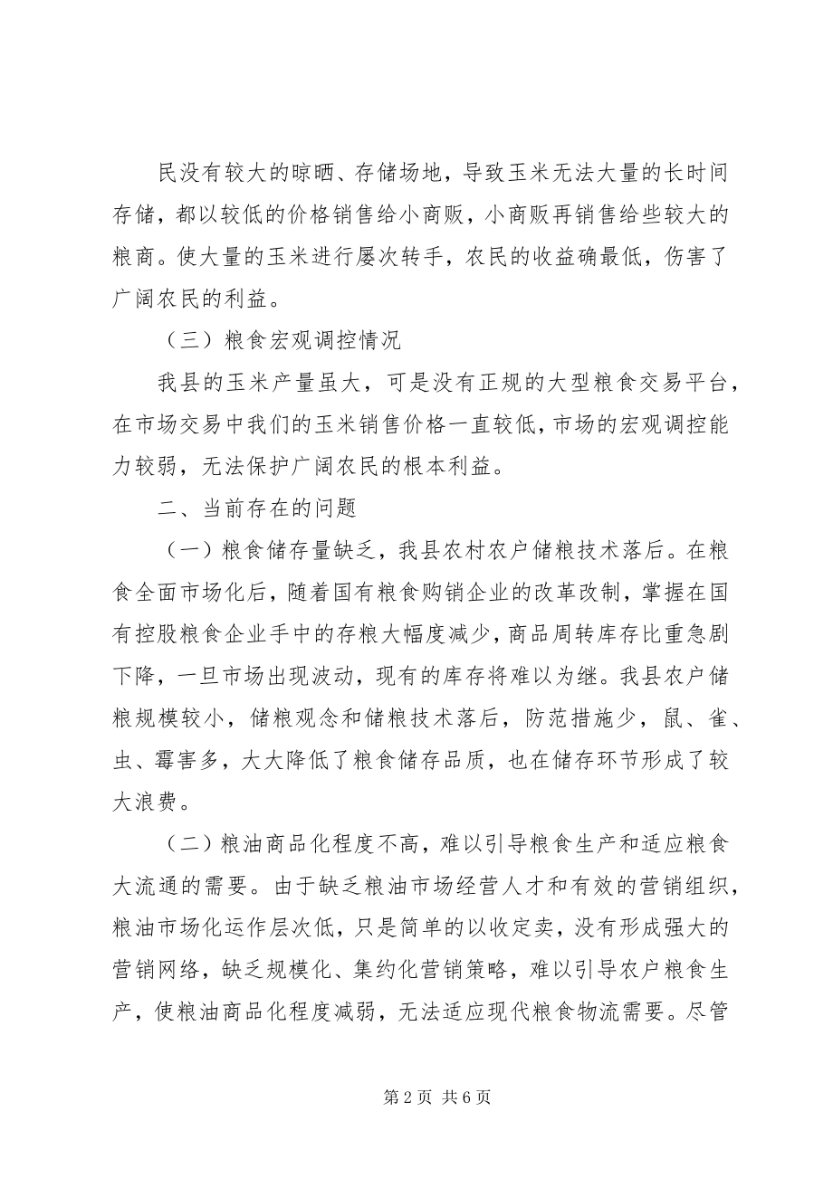 2023年粮食产销学习心得.docx_第2页