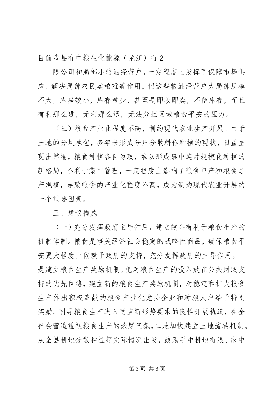 2023年粮食产销学习心得.docx_第3页