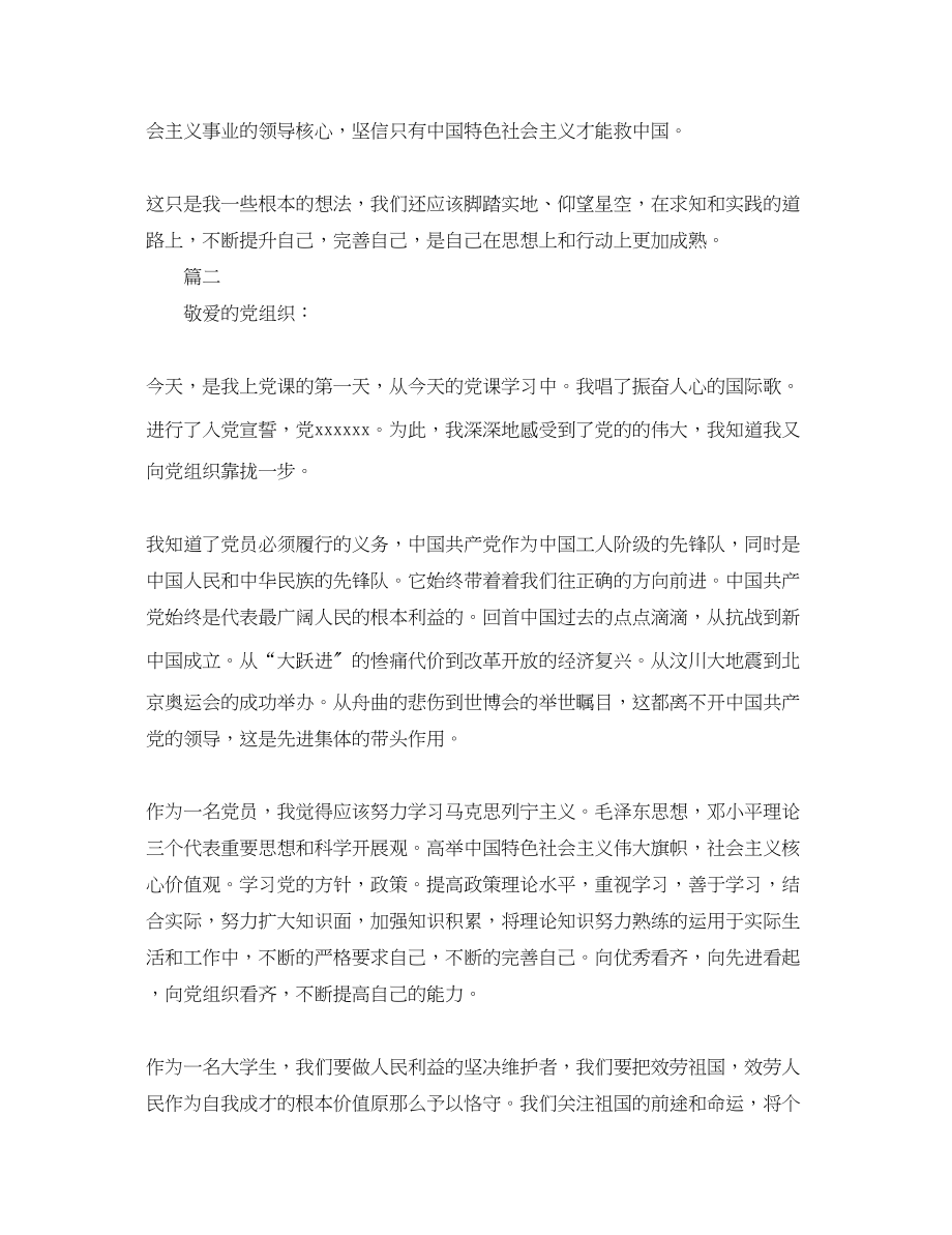 2023年党课思想汇报800字3篇.docx_第2页