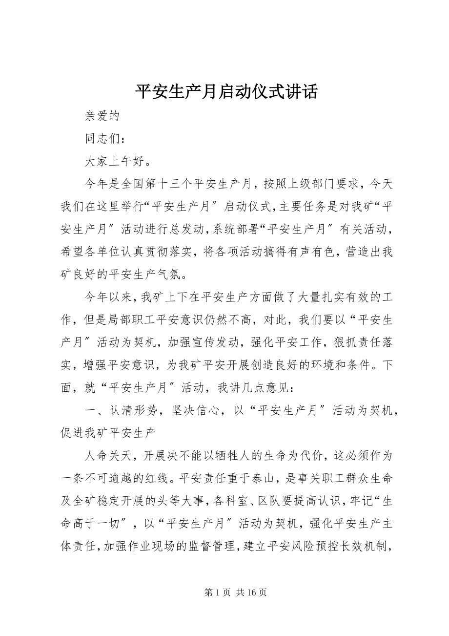 2023年安全生产月启动仪式讲话新编.docx_第1页