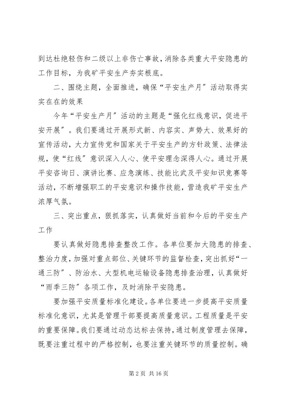 2023年安全生产月启动仪式讲话新编.docx_第2页