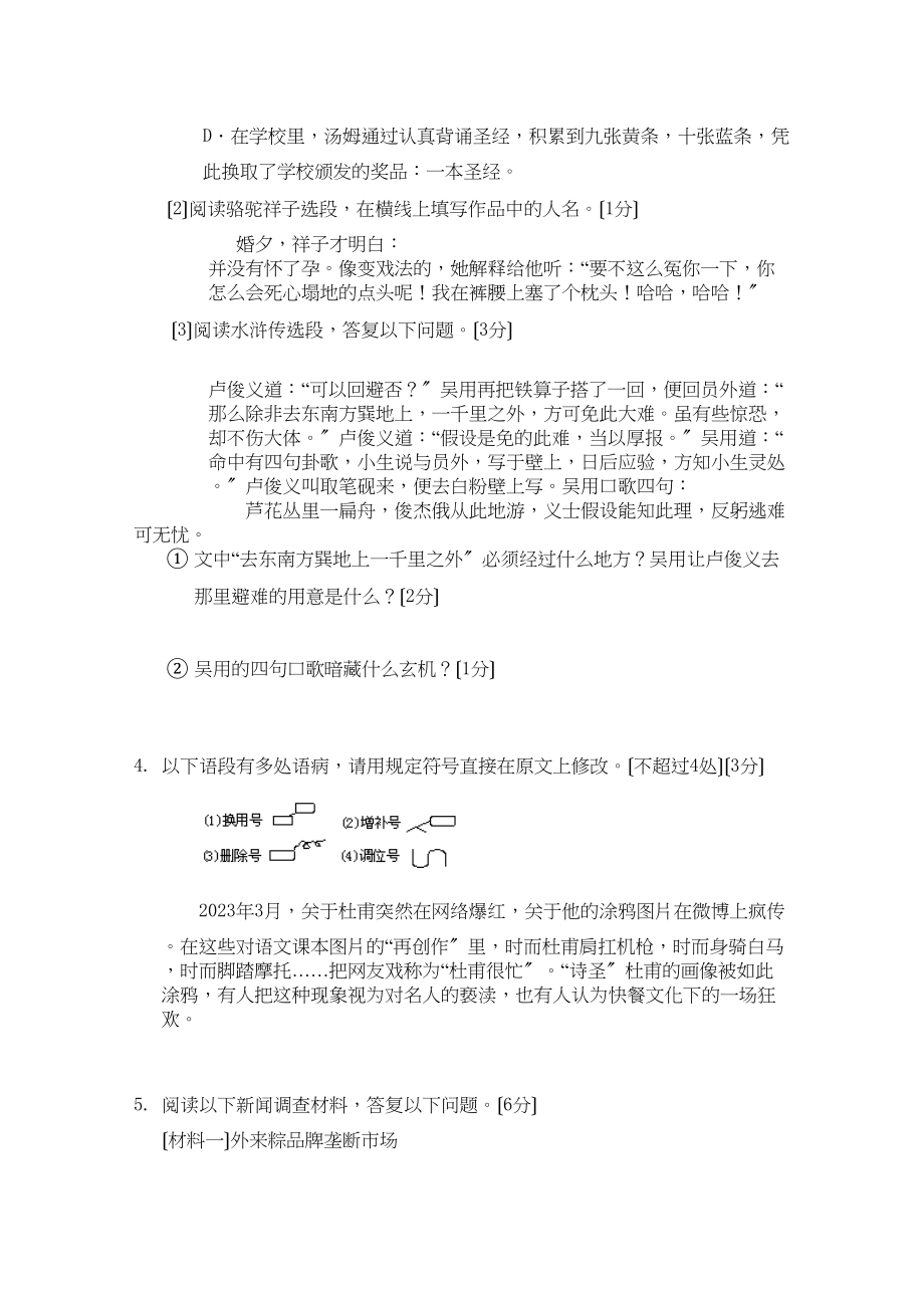 2023年镇江市中考语文试卷及答案.docx_第2页