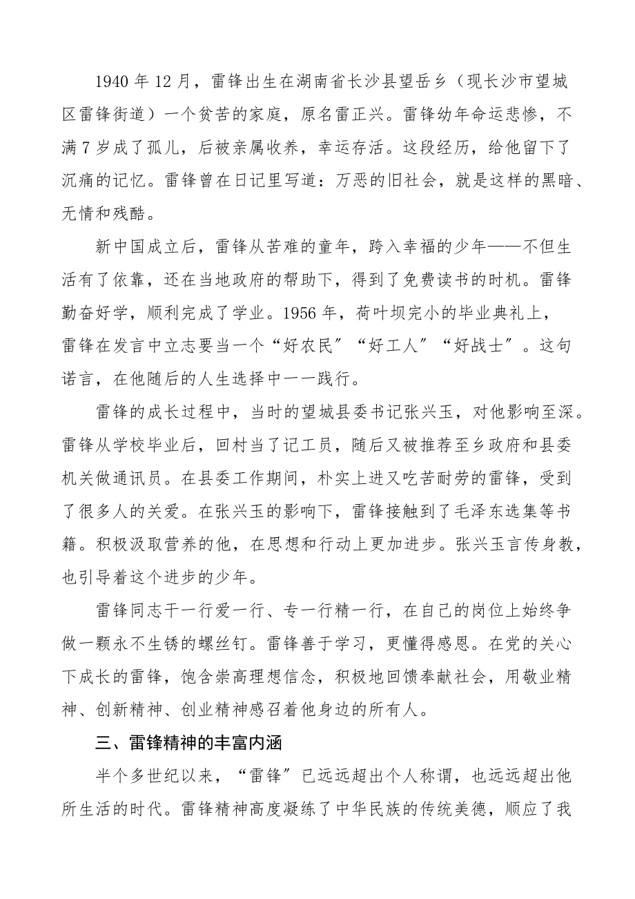 2023年继承优良传统弘扬雷锋精神学习讲稿材料.docx_第2页