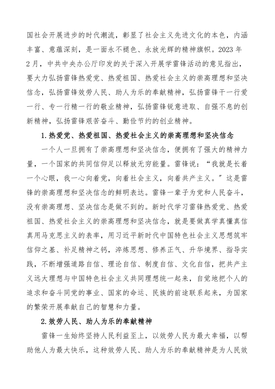 2023年继承优良传统弘扬雷锋精神学习讲稿材料.docx_第3页