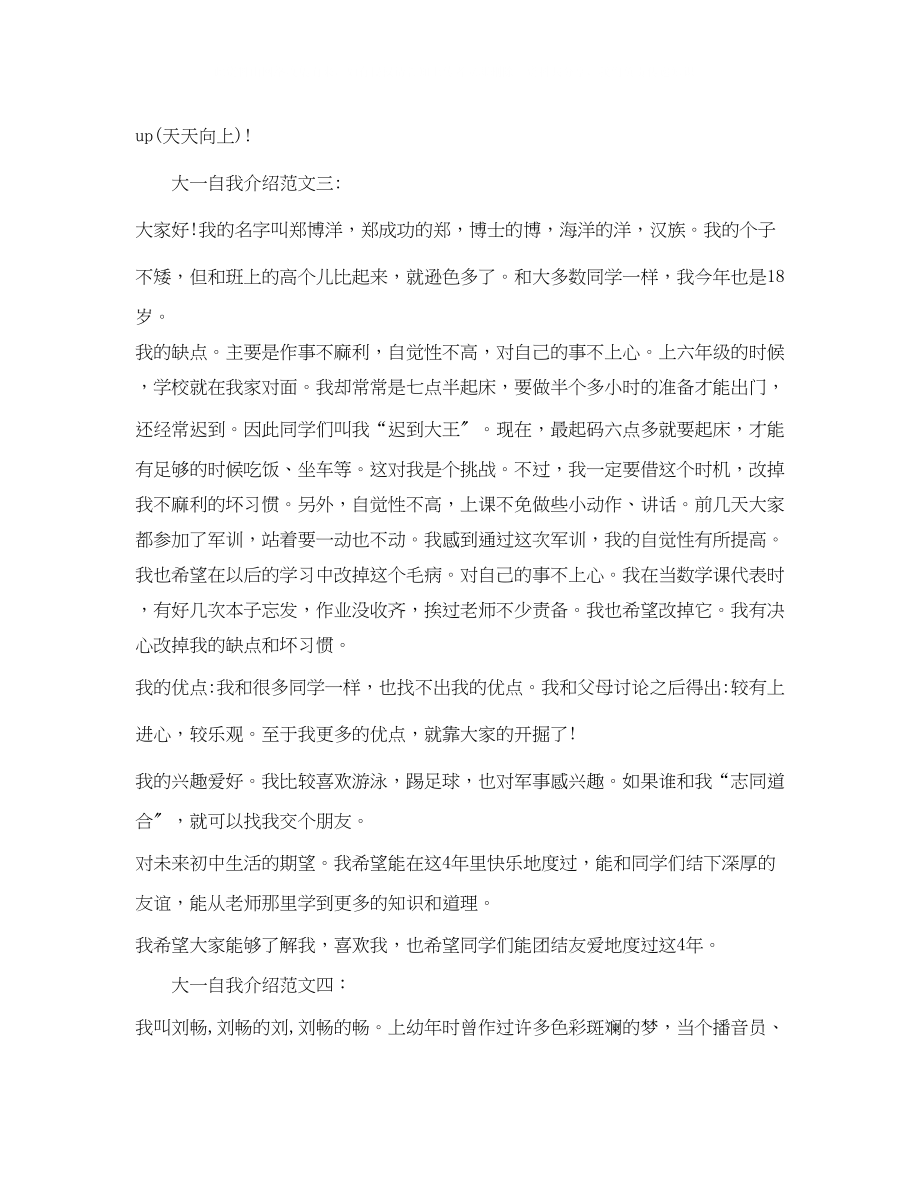 2023年大一学生自我介绍范文.docx_第2页