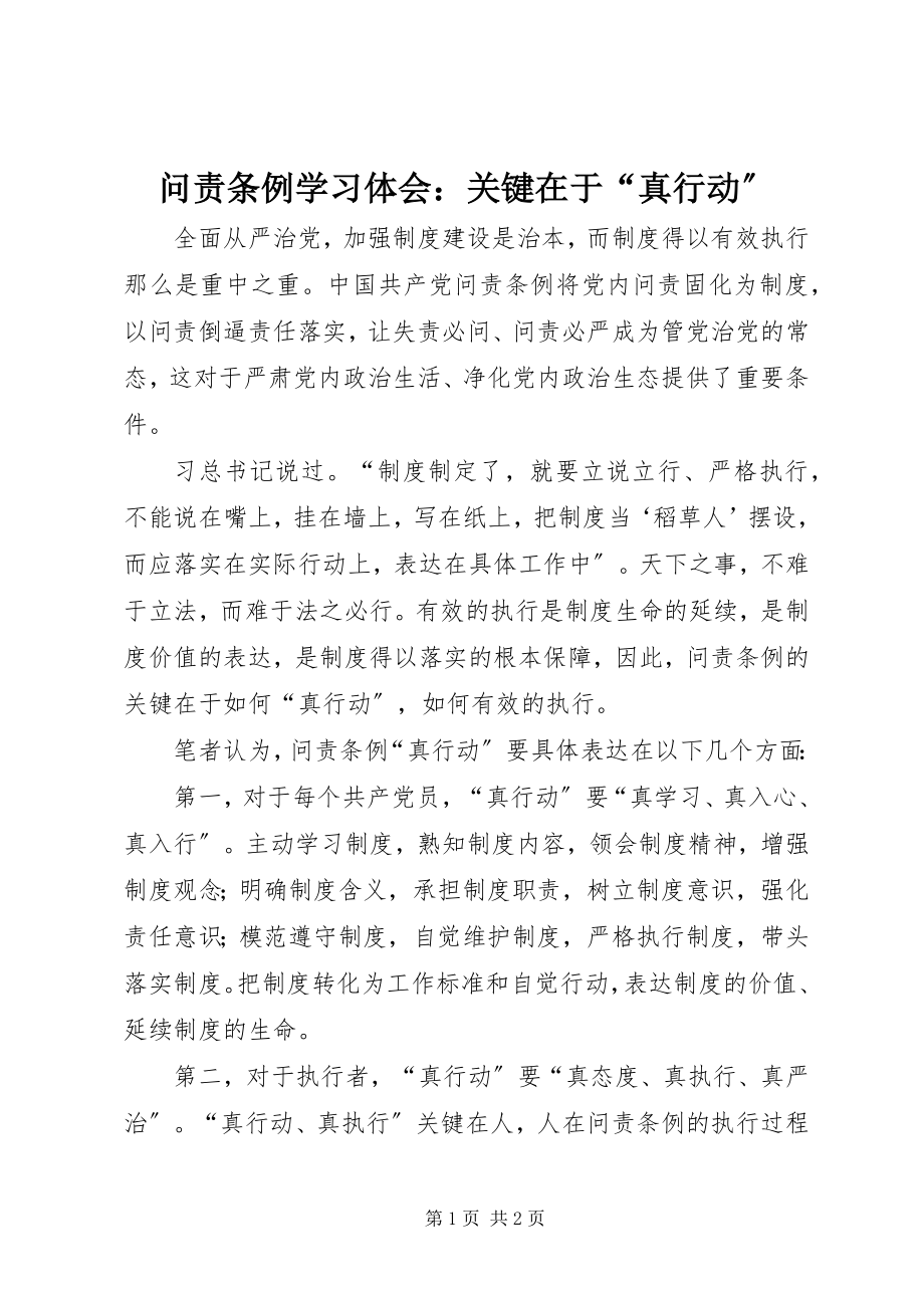 2023年《问责条例》学习体会关键在于“真行动”新编.docx_第1页