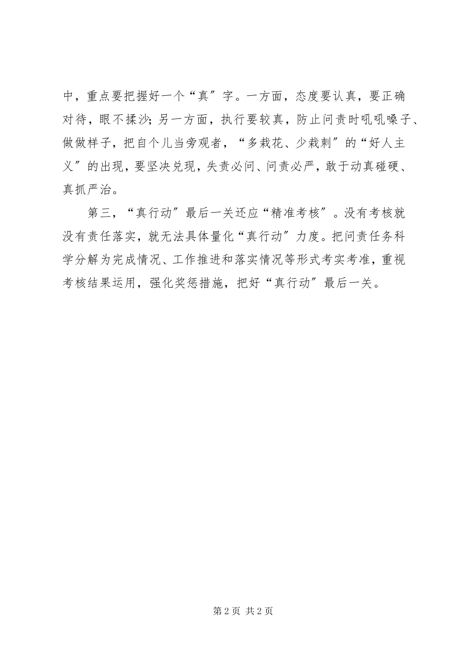 2023年《问责条例》学习体会关键在于“真行动”新编.docx_第2页