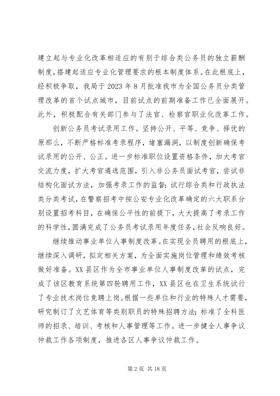 2023年市人利资源和社会保障局工作部署.docx_第2页