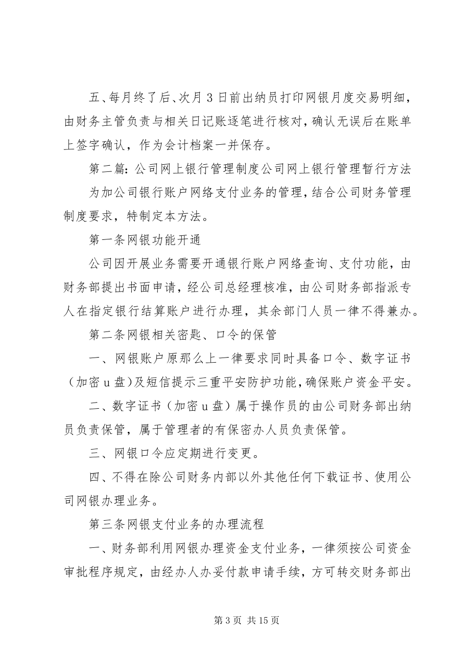 2023年公司网上银行管理制度.docx_第3页