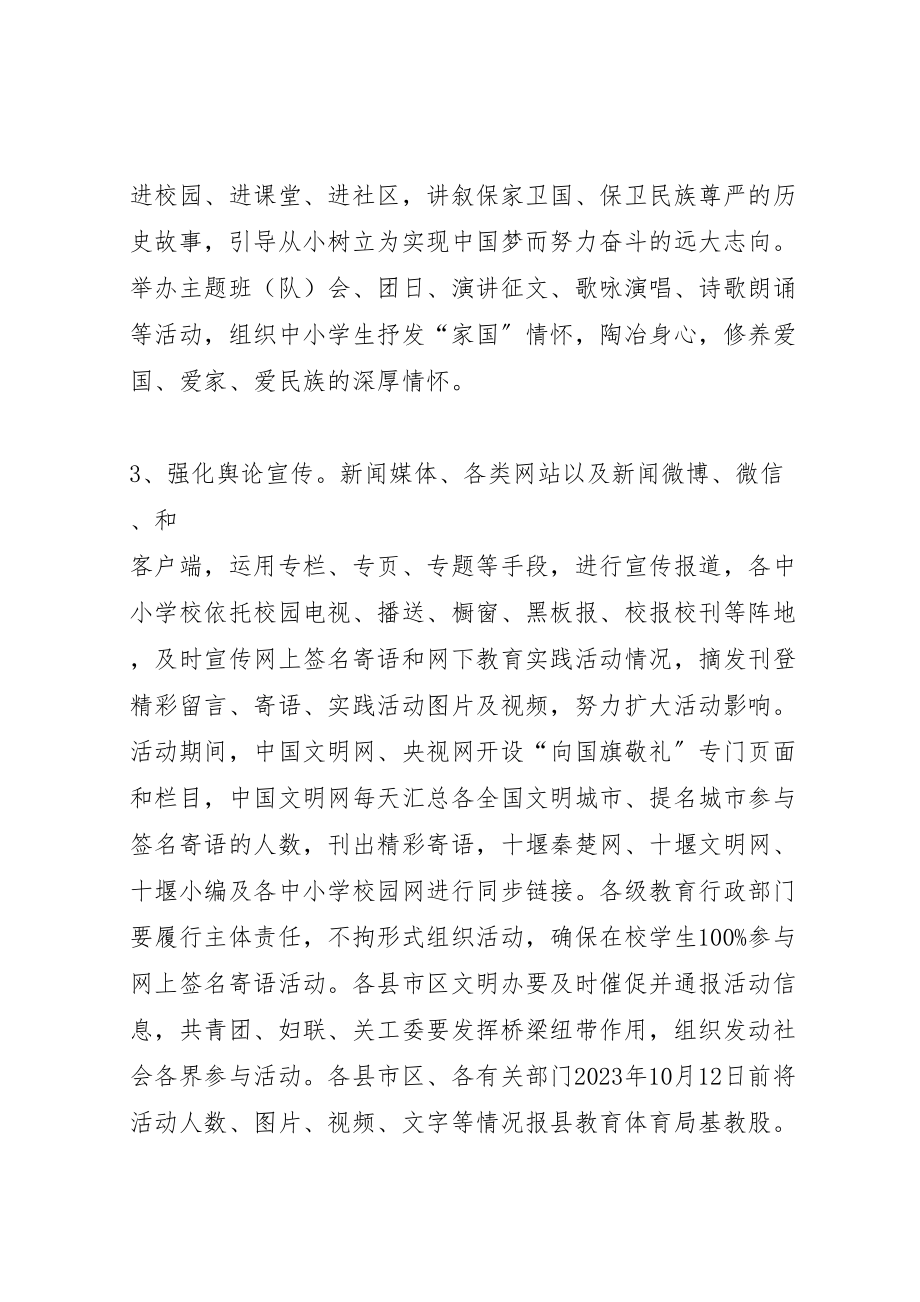 2023年教育局向国旗敬礼主题活动方案.doc_第2页