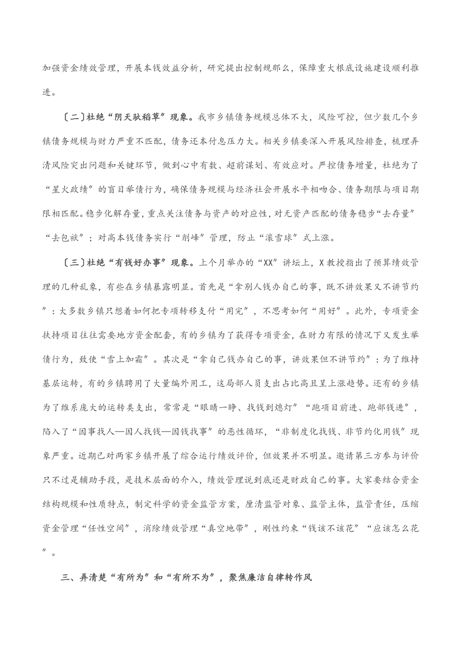 某市乡镇财政工作座谈会讲话.docx_第3页