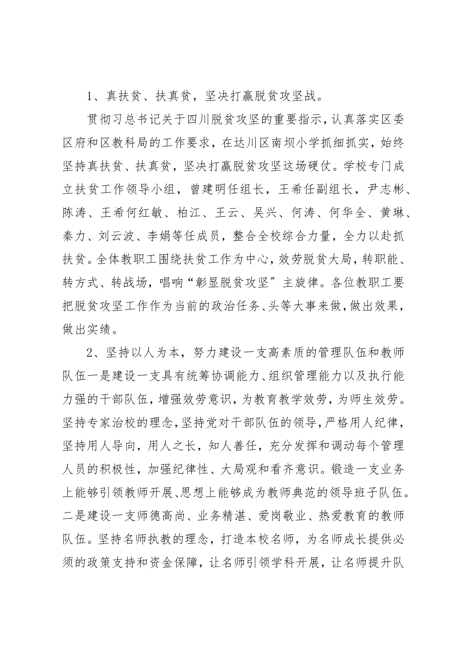 2023年达川区南坝小学年度工作计划新编.docx_第2页