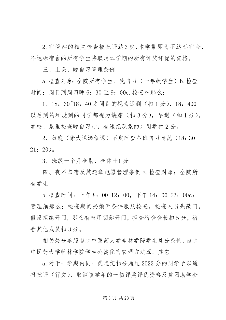 2023年自律会检查细则.docx_第3页