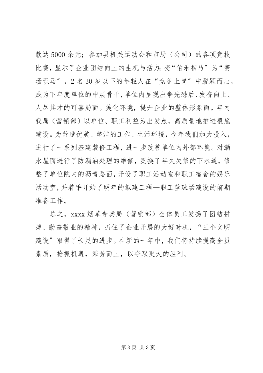 2023年文明建设先进单位申报材料.docx_第3页