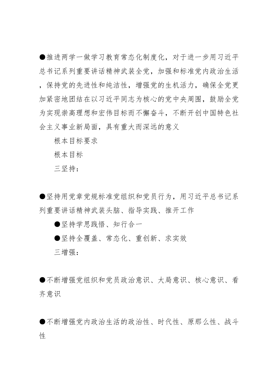 2023年两学一做常态化制度化方案3.doc_第2页